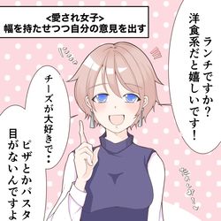 This is a pixiv picture whose title is 『今日何食べたい？』と聞かれた時にわかるモテ度の違い.