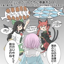 This is a pixiv picture whose title is 11/22はペットに感謝する日！.