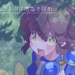 This is a pixiv picture whose title is ぷよぷよまとめ.