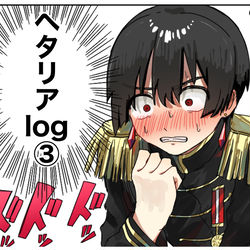 This is a pixiv picture whose title is ヘタリアTwitterまとめ③.