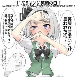 This is a pixiv picture whose title is 11/25はいい笑顔の日！.