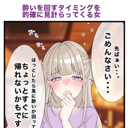This is a pixiv picture whose title is 酔いを回すタイミングを的確に見計らってくる女、あざとい・・.