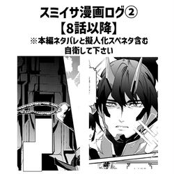 This is a pixiv picture whose title is スミイサ漫画ログ②【8話以降】.