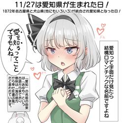 This is a pixiv picture whose title is 11/27は愛知県が生まれた日！.