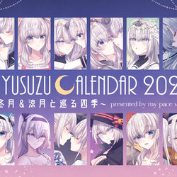 This is a pixiv picture whose title is 【C105】冬涼カレンダー2025 ～冬月&涼月と巡る四季～.