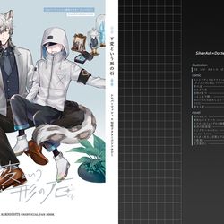 This is a pixiv picture whose title is シルバーアッシュ×男性ドクターアンソロジー.