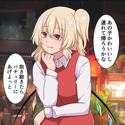 This is a pixiv picture whose title is 里にこっそり来てるフランちゃん.