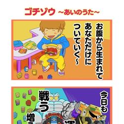 This is a pixiv picture whose title is ゴチゾウのうた.