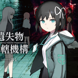 This is a pixiv picture whose title is 【告知】遺失物統轄機構 書籍化のお知らせ.