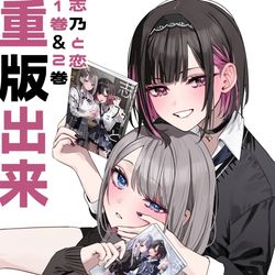 This is a pixiv picture whose title is 🩵志乃と恋重版御礼🩷.