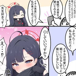 This is a pixiv picture whose title is イチカと催眠.