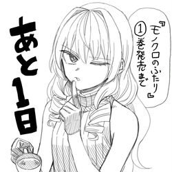This is a pixiv picture whose title is 『モノクロのふたり』単行本まであと①日！！！！！.