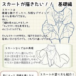 This is a pixiv picture whose title is スカートの描き方　大全！.