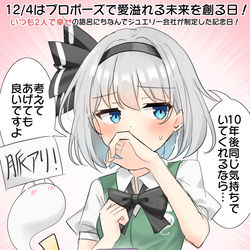 This is a pixiv picture whose title is 12/4はプロポーズで愛溢れる幸せな未来を創る日！.