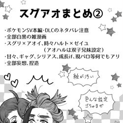 This is a pixiv picture whose title is スグアオまとめ②.
