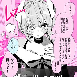 This is a pixiv picture whose title is マスター、パーツの買い替え時期です（おまけあり）.