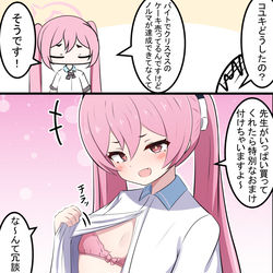 This is a pixiv picture whose title is コユキとわからせ.