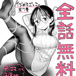 This is a pixiv picture whose title is 12/8 イジめてごっこ。全話無料.