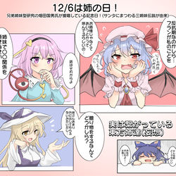 This is a pixiv picture whose title is 12/6は姉の日！.