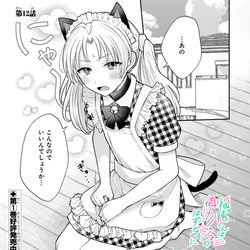 This is a pixiv picture whose title is 『稲穂くんは偽カノジョのはずなのに』12話.