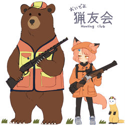 This is a pixiv picture whose title is おいでよ猟友会.