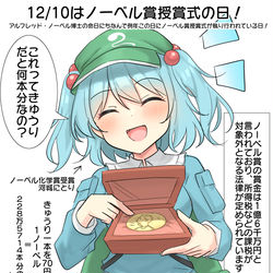 This is a pixiv picture whose title is 12/10はノーベル賞授賞式の日！.