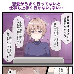 This is a pixiv picture whose title is 恋愛が上手くいかないと仕事も上手くいかない….