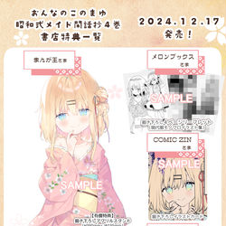 This is a pixiv picture whose title is おんなのこのまゆ４巻特典まとめ.