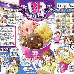 This is a pixiv picture whose title is 世界的有名なアイスクリーム屋さんに行ってみたらパラダイスだった。.