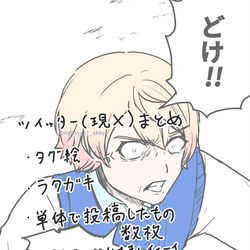 This is a pixiv picture whose title is ツイッターイラストまとめ５.