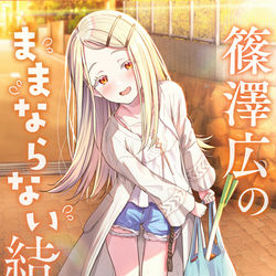 This is a pixiv picture whose title is 篠澤広のままならない結婚.