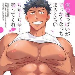 This is a pixiv picture whose title is 雄っぱいちゅーちゅー商業コミックス発売！！.