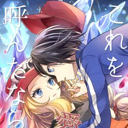 This is a pixiv picture whose title is これを愛と呼んだならサンプル.