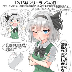 This is a pixiv picture whose title is 12/16がはフリーランスの日！.