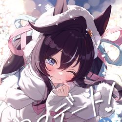 This is a pixiv picture whose title is C105新刊「ウマデート！３R」頒布＆🍈予約開始！.