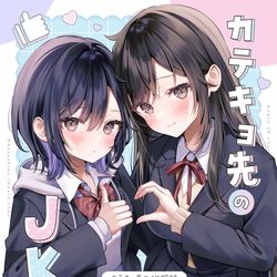 This is a pixiv picture whose title is C105新刊　「カテキョ先のJK姉妹」.