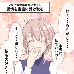 This is a pixiv picture whose title is 告白された時にわかる『自己肯定感の高さ』の違い🥹.