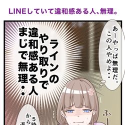 This is a pixiv picture whose title is LINEしていて違和感ある人、無理。.