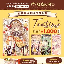 This is a pixiv picture whose title is 【C105冬コミ】おしながき.