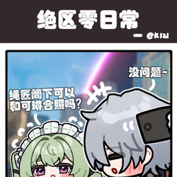 This is a pixiv picture whose title is 照片就好像绳匠阁下的一部分一直在可琳身边....