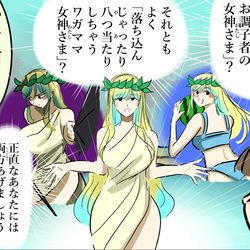 This is a pixiv picture whose title is 速攻をかける女神さま。.