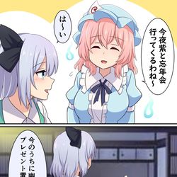 This is a pixiv picture whose title is クリスマスの妖夢と幽々子.