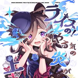 This is a pixiv picture whose title is C105新刊【ライスの！やる気の炎が止まらない‼】.