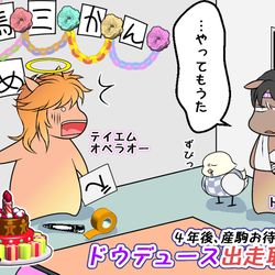 This is a pixiv picture whose title is ドウデュースさん、お疲れ様でした！.