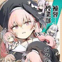 This is a pixiv picture whose title is C105 新刊情報「補習授業部vsコハル人形」.