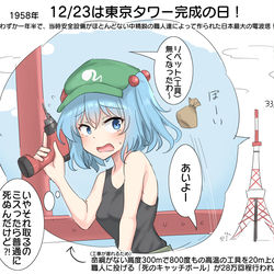 This is a pixiv picture whose title is 12/23は東京タワー完成の日！.