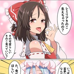 This is a pixiv picture whose title is レミリアのきのこを食べたい霊夢.