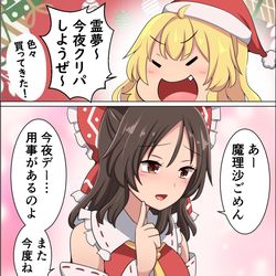 This is a pixiv picture whose title is クリスマスの霊夢と魔理沙.