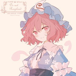 This is a pixiv picture whose title is 初の幽々子様🌸.