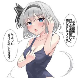 This is a pixiv picture whose title is 今年最後のスク水妖夢ちゃん！.